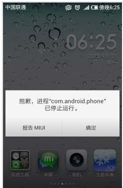 com.android.phone已停止运行怎么解决方法,进程com.android.phone已停止,小编教你com.android ...