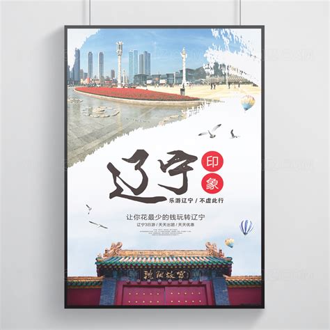 魅力丹东旅游海报PSD广告设计素材海报模板免费下载-享设计