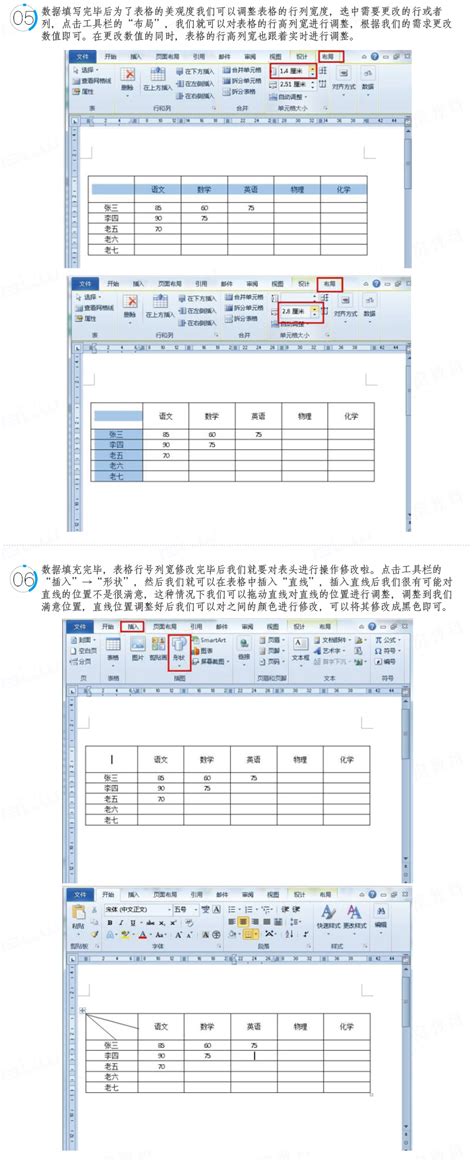 word表格制作教程入门 如何制作word表格_知秀网