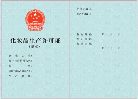 恭喜广州客户顺利拿到了化妆品生产许可证-广东标源企业管理咨有限公司