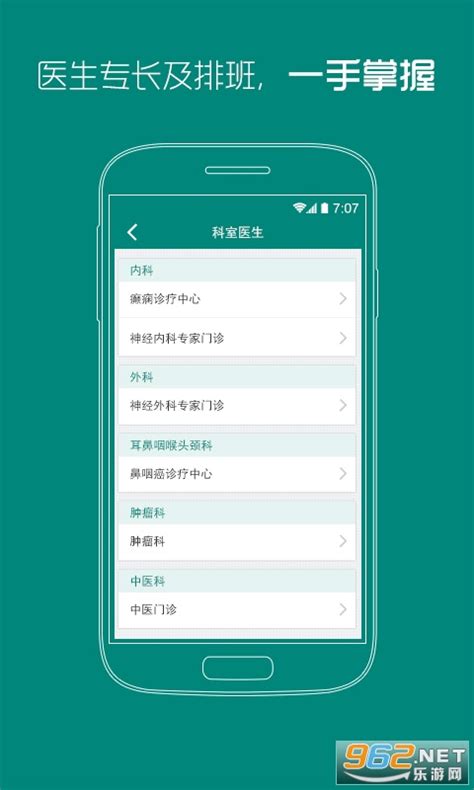 武汉协和医院挂号软件-武汉协和医院app最新版下载v1.1 官方版-乐游网软件下载