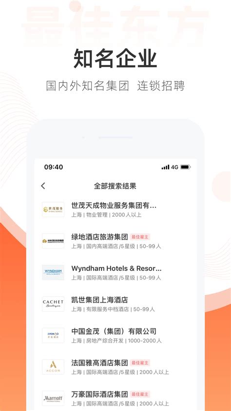 最佳东方招聘网下载app-最佳东方(酒店人才招聘)v6.2.3 安卓版-涂世界