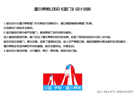 中国 伊犁 霍尔果斯 城市LOGO设计方案|平面|Logo|千色视觉_原创作品-站酷ZCOOL