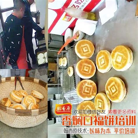 打造风味小吃-口福饼培训开店程序 河南郑州 黄金香焖饼-食品商务网
