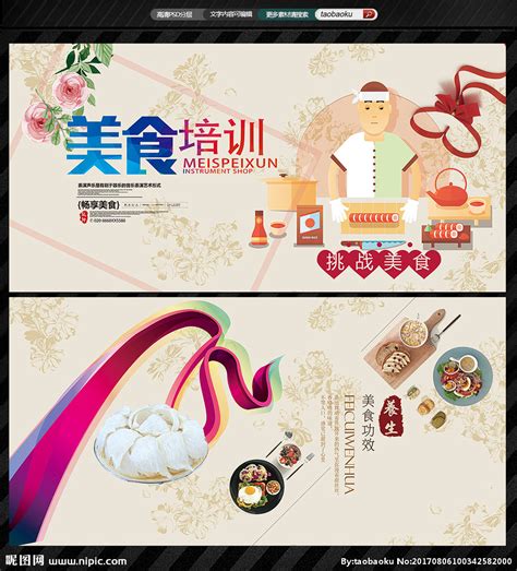 餐饮食品美食文化美食培训设计图__展板模板_广告设计_设计图库_昵图网nipic.com