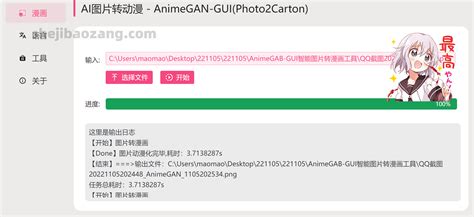 AnimeGAB-GUI智能图片转漫画工具！一键转漫画人物头像！ - 设计宝藏资源站