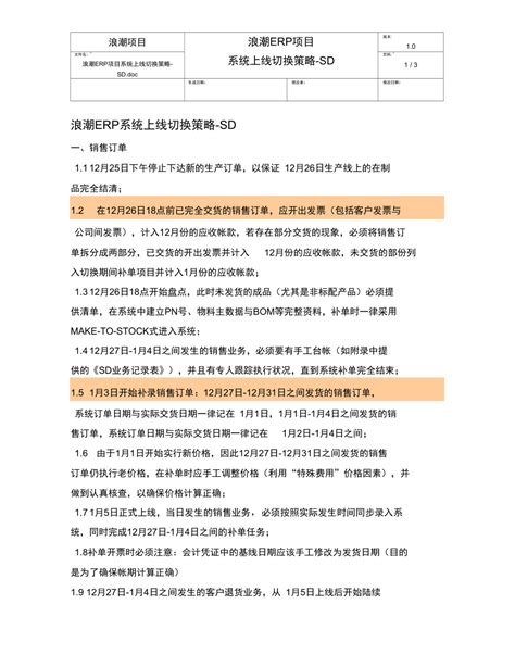 浪潮ERP建筑行业全面预算解决方案_方案_数邦客