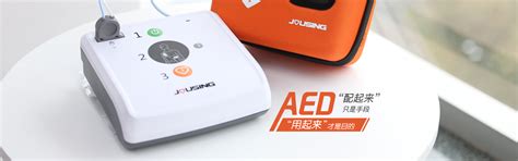 AED是什么呢-广东品瑞科技有限公司