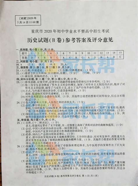 2020重庆中考B卷思品试卷+答案+评分标准- 重庆本地宝