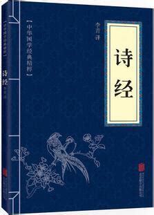 《诗经》风雅颂简介赏析（诗经名句、诗经被称为经是在西汉） | 潇湘读书社