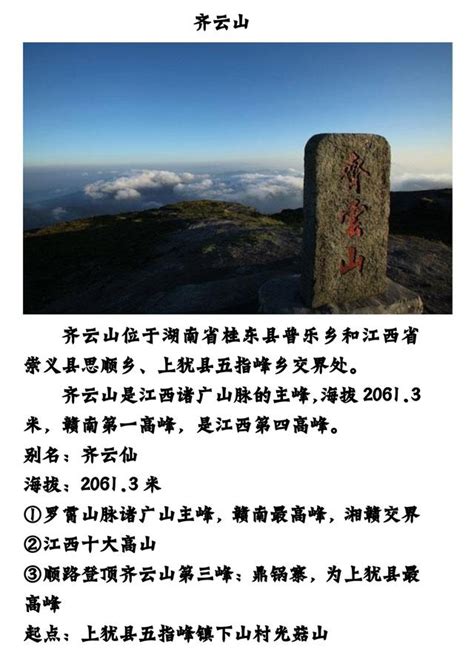 赣州10大山峰，最高的排名江西第4，有5座比庐山还高，你知道吗？