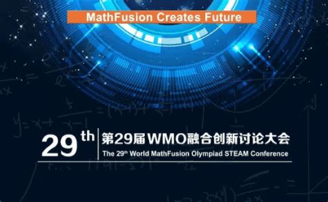 圆满落幕丨第12届WMO世界奥林匹克数学竞赛·世界杯总决赛 - 焦点新闻 - cicy中国国际青少年素质教育发展中心