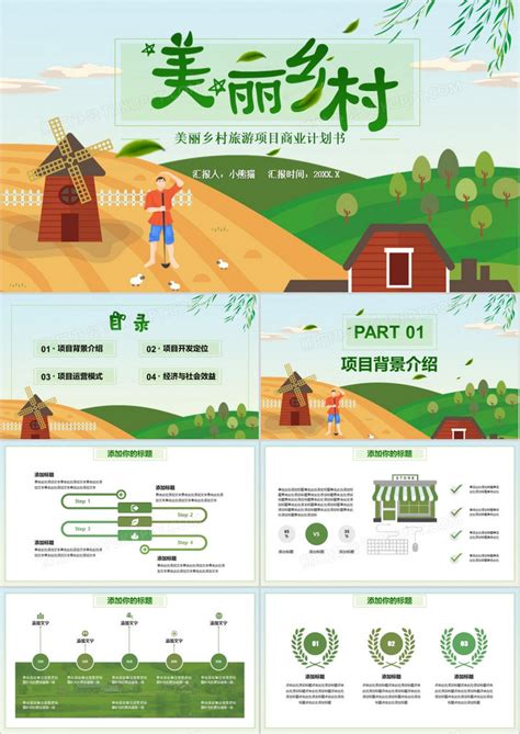 创业计划书——农家乐Word模板下载_编号vnjbzzyp_熊猫办公