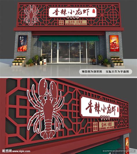 麻辣小龙虾美食门头招牌设计效果图-众图网