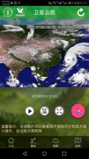 卫星云图天气预报下载2022安卓最新版_手机app官方版免费安装下载_豌豆荚