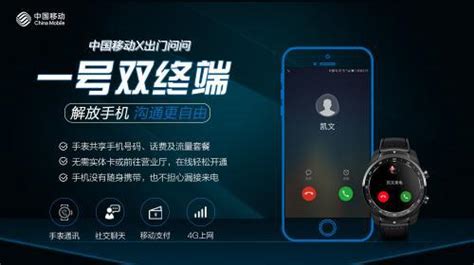 出门问问正式加入中国移动“一号双终端”大家庭_手机新浪网