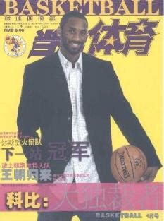 《当代体育(扣篮)杂志》2005年14期国家级体育论文期刊目录