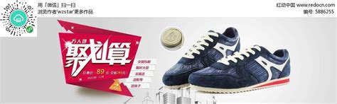 聚划算运动鞋店招设计PSD素材免费下载_红动中国