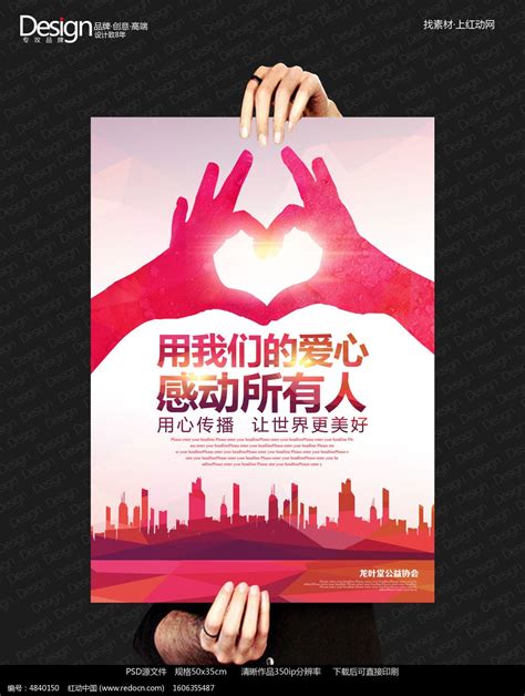 社区公益广告海报设计_红动网
