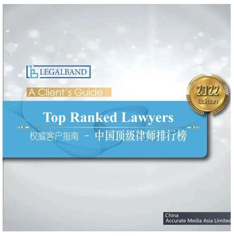 植德荣誉 | 植德9大业务领域、10位律师荣登LEGALBAND 2022顶级律所、顶级律师排行榜_植德律师事务所