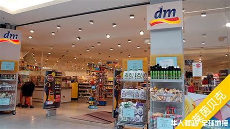 dm超市官网教程 德国DM日用品购物攻略-全球去哪买
