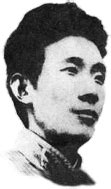 1945年9月17日郁达夫被日本宪兵杀害 - 历史上的今天