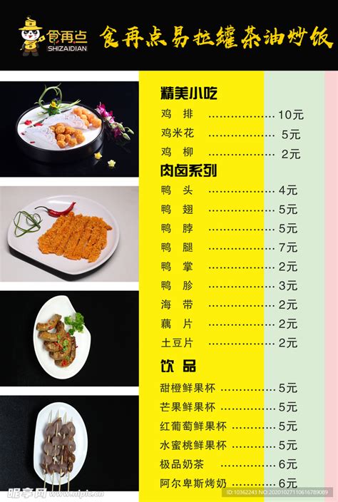 中餐价目表设计图__菜单菜谱_广告设计_设计图库_昵图网nipic.com