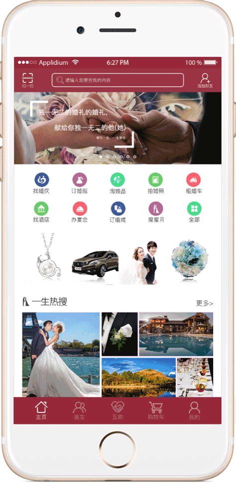 婚庆app软件哪个比较好?接婚庆的软件下载-婚庆平台推荐-2265安卓网