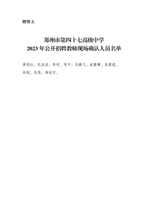 郑州中招普通高中名校百科：郑州四十七中(3)_郑州市第四十七中学_郑州中考网