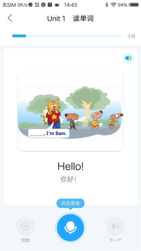 江苏省中小学语音学语音系统app官方版2024免费下载安装最新版