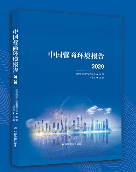 2020年中国城市营商环境报告发布，台州表现优秀！-台州频道