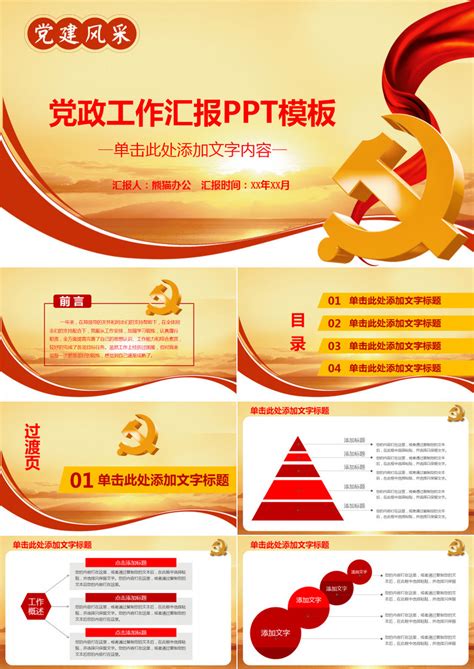 中国特色社会主义思想党建展板模板素材-正版图片400954408-摄图网