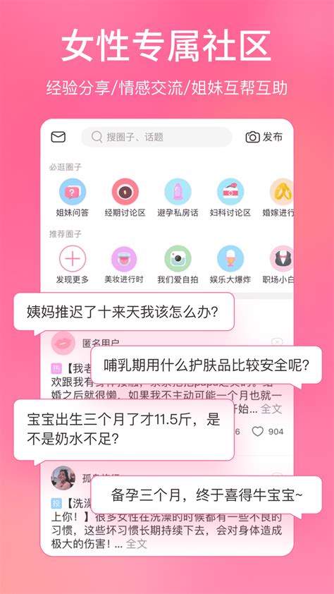 美柚记录月经下载-美柚app下载-美柚经期助手官方版2022免费