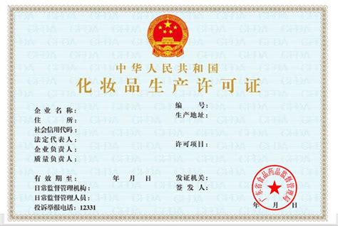 恭喜广州客户顺利拿到了化妆品生产许可证