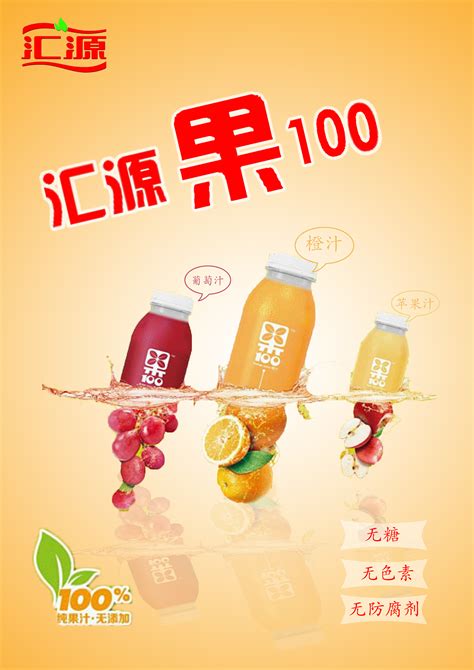 热卖饮料饮品海报图片下载 - 觅知网