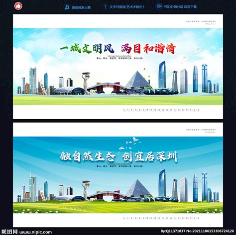 深圳展板设计图__广告设计_广告设计_设计图库_昵图网nipic.com
