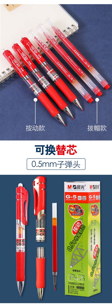 晨光红笔学生用中性笔0.5教师批改专用水笔签字笔圆珠笔红色笔芯-阿里巴巴