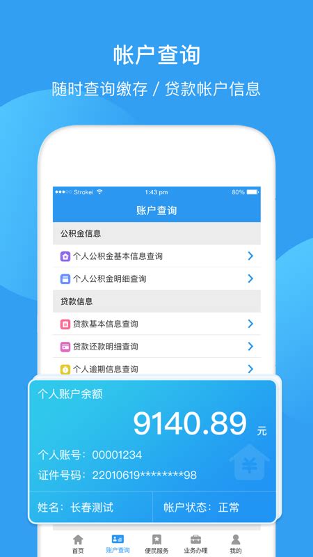 长春住房公积金app下载手机版2023最新免费安装(暂未上线)