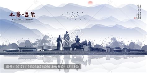 创意吕梁旅游宣传海报图片下载_红动中国