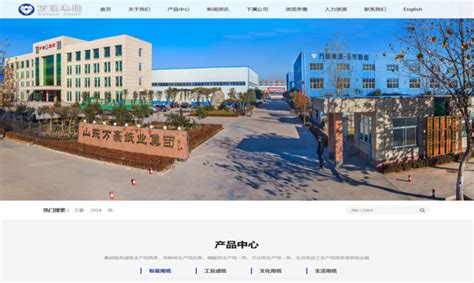 山东万豪纸业集团股份有限公司-网站建设推广SEO临朐网站建设优化|山东网站建设优化|潍坊网站建设优化|