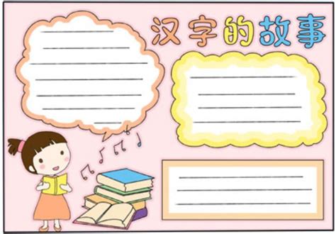 小学五年级作文我和汉字的故事500字(5篇)Word模板下载_编号lnnraewm_熊猫办公