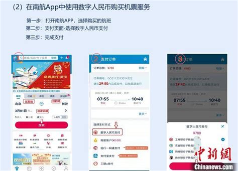 买机票可用“数字人民币”支付_深圳新闻网