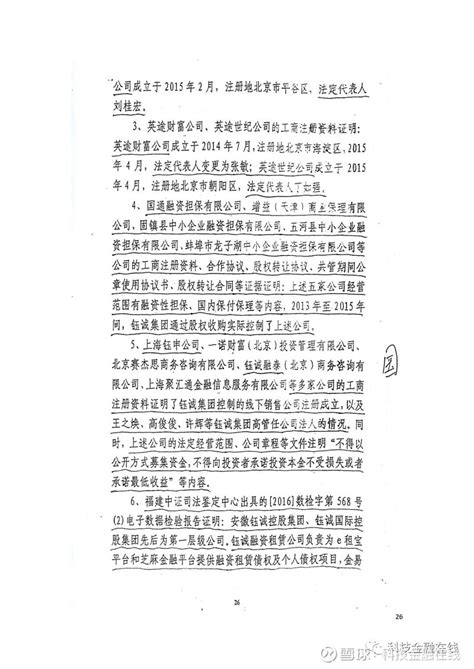 e租宝案一审判决书全文曝光！实控人丁宁赠予情妇十几亿（名单） 点击“科技金融在线”关注公众号获取最新信息 近日e租宝主体案件一审判决书流传出来 ...