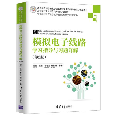 电路分析第3版学习指导书电子版下载-电路分析第3版学习指导书答案pdf在线阅读-精品下载