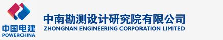 中国电建集团中南勘测设计研究院有限公司招聘 - 北极星电力招聘网