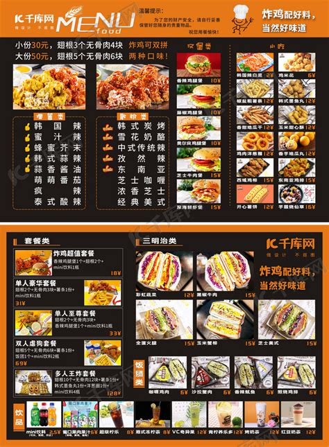 炸鸡汉堡菜单设计炸鸡黑橙色简约菜单海报模板下载-千库网
