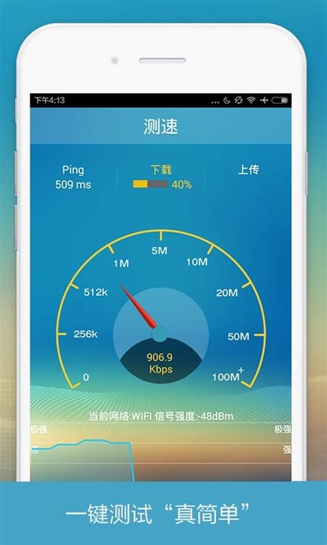 测网速下载2021安卓最新版_手机app官方版免费安装下载_豌豆荚