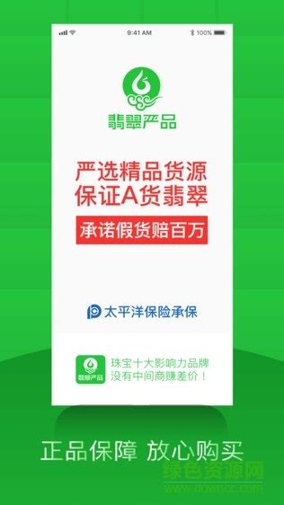 翡翠严品app下载-翡翠严品平台下载v4.7.2 安卓版-绿色资源网