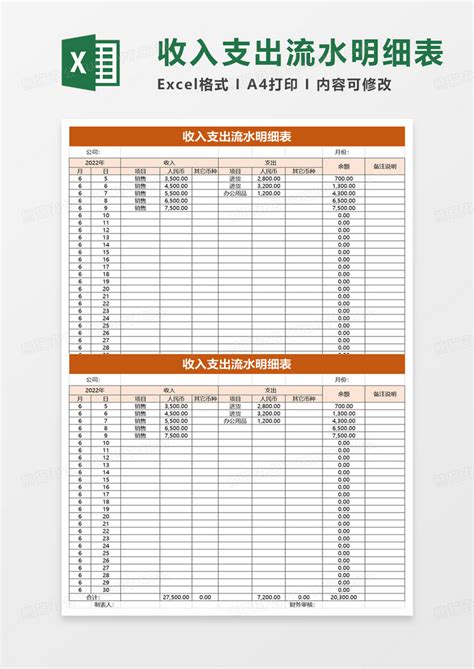 简约银行流水明细表模版Excel模板下载_熊猫办公