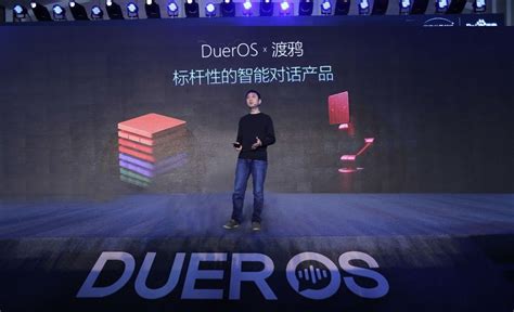 DuerOS 2.0全面升级，百度更强大的AI「灵魂」 | 极客公园